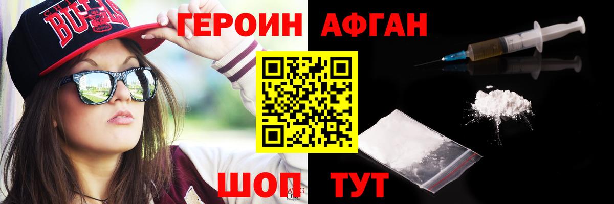 ГЕРОИН герыч Каспийск