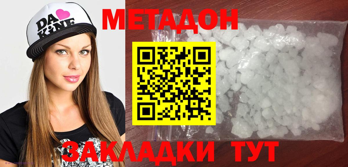 МЕТАДОН кристалл  Вход с VPN  Каспийск 